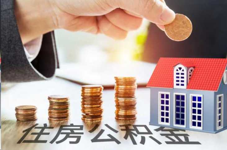 张掖住房公积金可以多次代办提取吗
