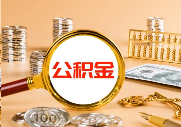 张掖在职公积金提取需要哪些手续？