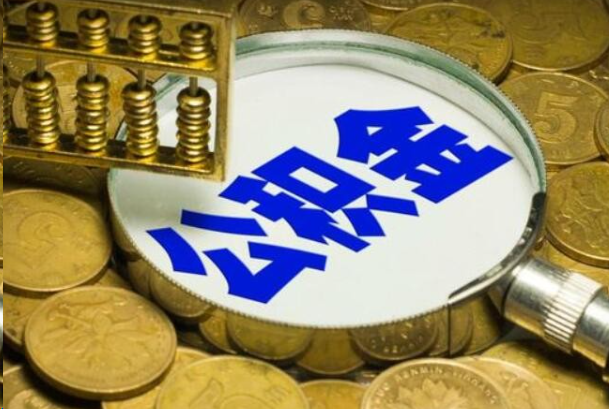 张掖在职公积金提取的用途有哪些?