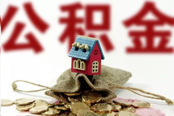 张掖在职与离职提取公积金哪个更方便？