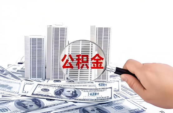 张掖在职公积金代办服务-便捷高效，助力您的公积金管理