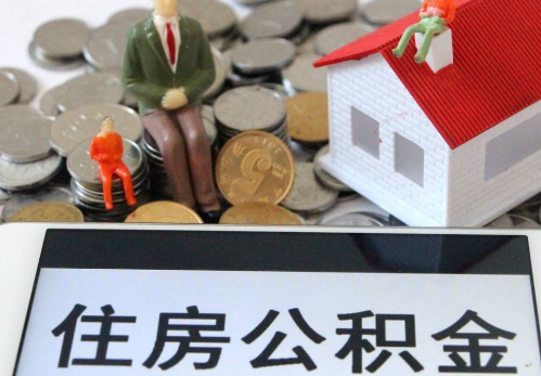 张掖公积金在实际应用场景中的一些常见问题及解决办法