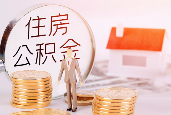 张掖离职公积金提取可以异地办理吗？