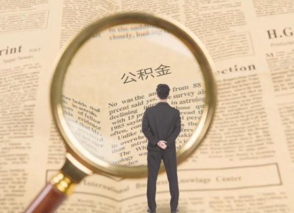 张掖租房可以提取住房公积金吗？