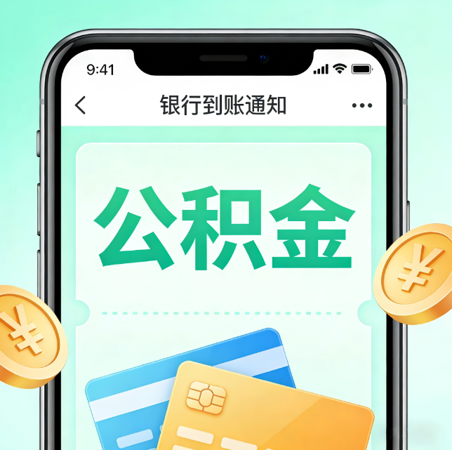 张掖论公积金代办服务的重要意义